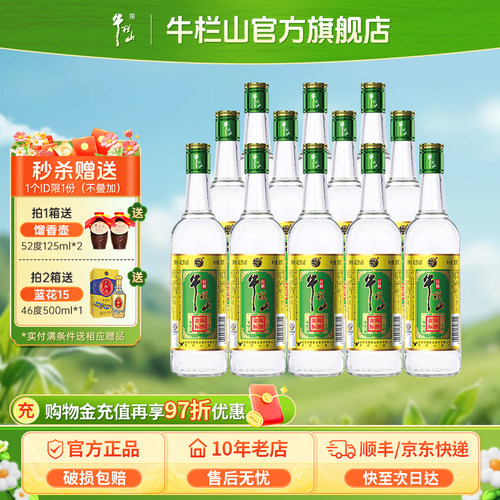 牛栏山金标陈酿浓香型白酒42.3度固态纯粮发酵500ml*12瓶整箱装