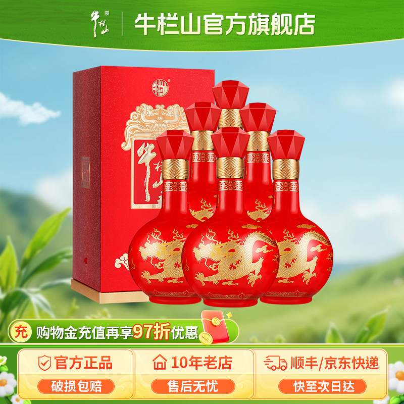 北京牛栏山42度百年红龙十10浓香型优级白酒水送礼盒装整箱装正品图片