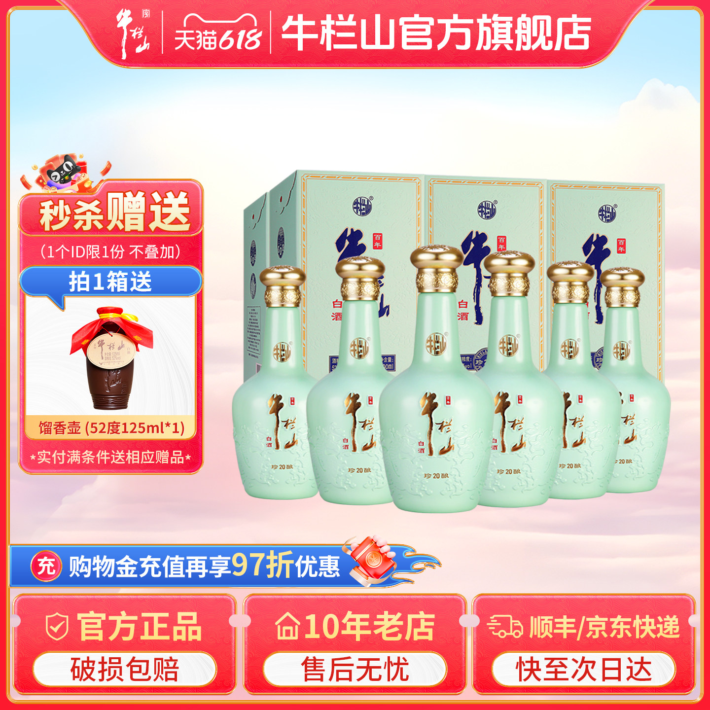 牛栏山百年52度珍酿20浓香型优级白酒水500ml*6整箱送礼盒