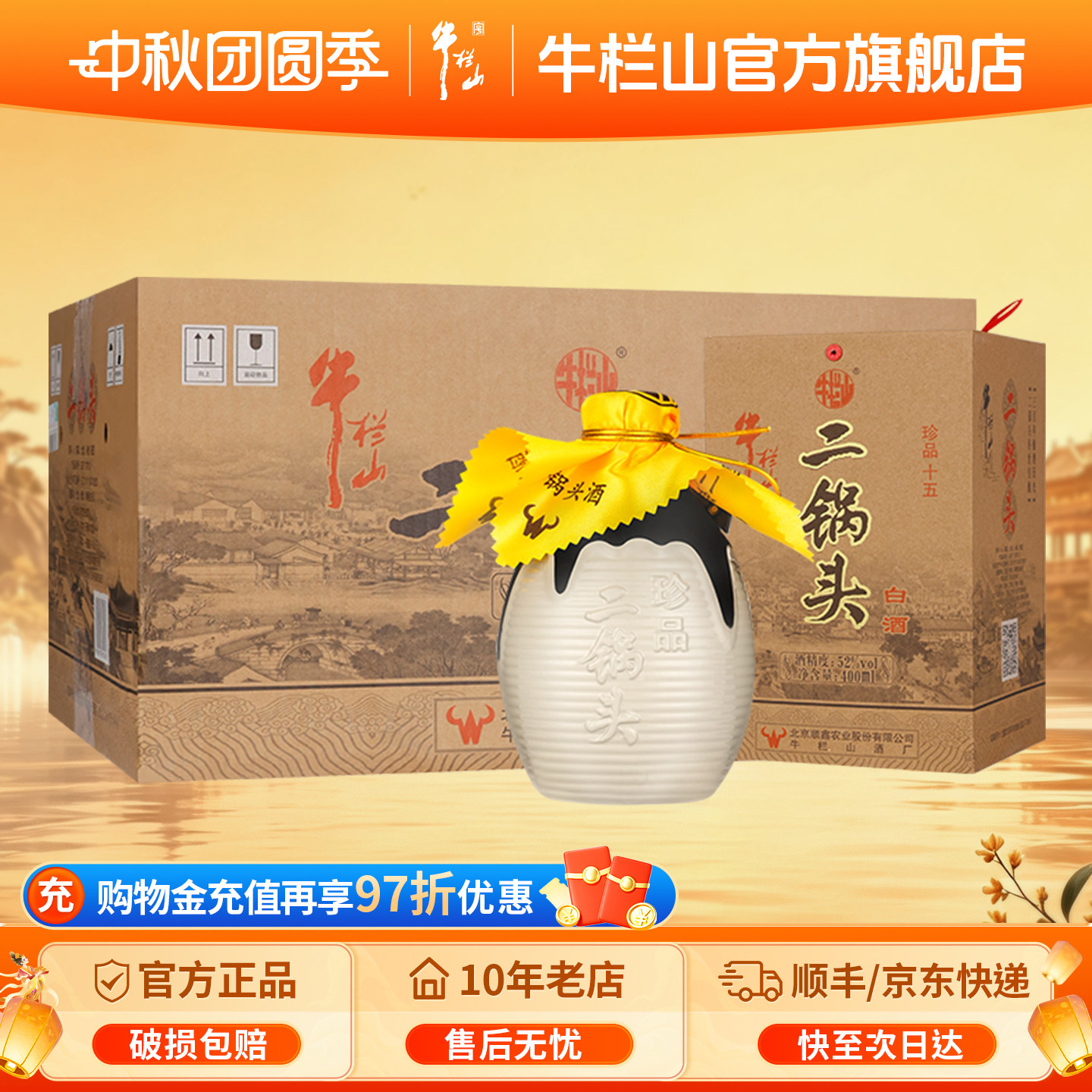 牛栏山52度牛珍品十五整箱装白酒图片