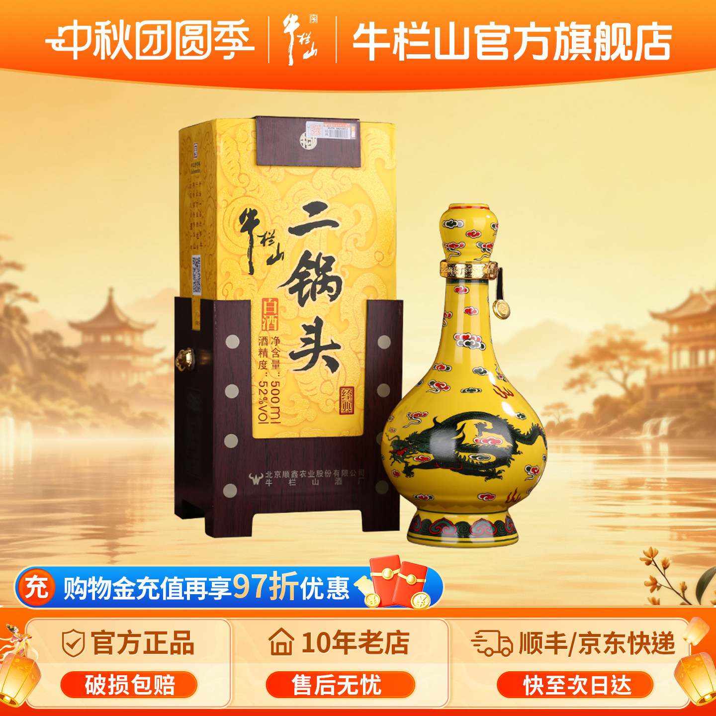 【官方旗舰】黄龙52度清香型单瓶图片