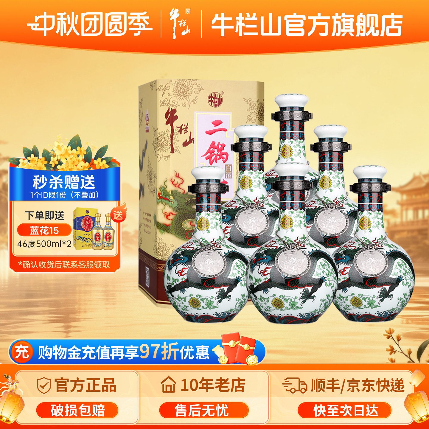 牛栏山青龙珍品三十年46度二锅头图片