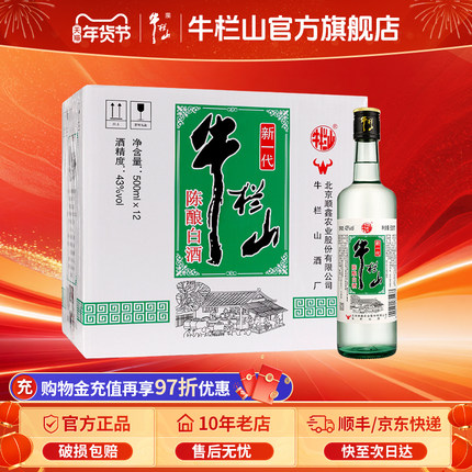 牛栏山43度新一代陈酿白瓶500mlx12瓶浓香风格口粮光瓶酒水北京