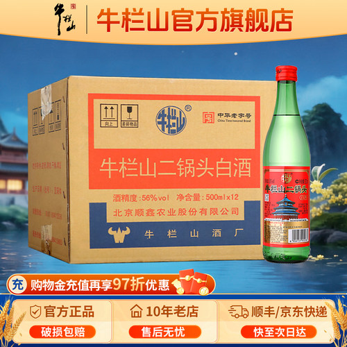 清香型高度二锅头