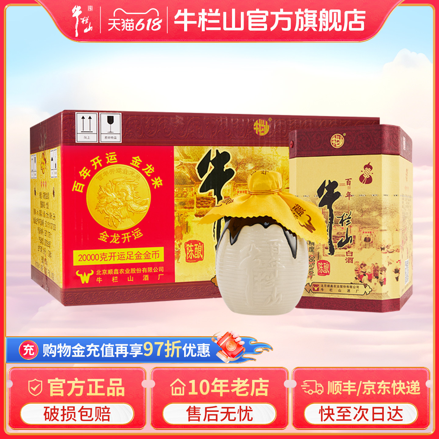 北京牛栏山36度低度百年三牛浓香型白酒水400ml*6瓶整箱装送礼