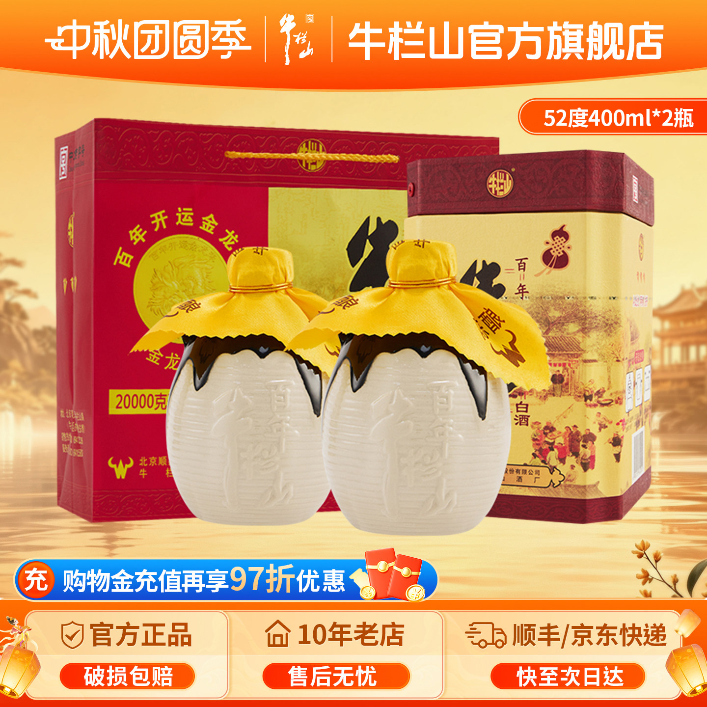 牛栏山52度经典三牛陈酿400ml*2瓶浓香型白酒水北京图片