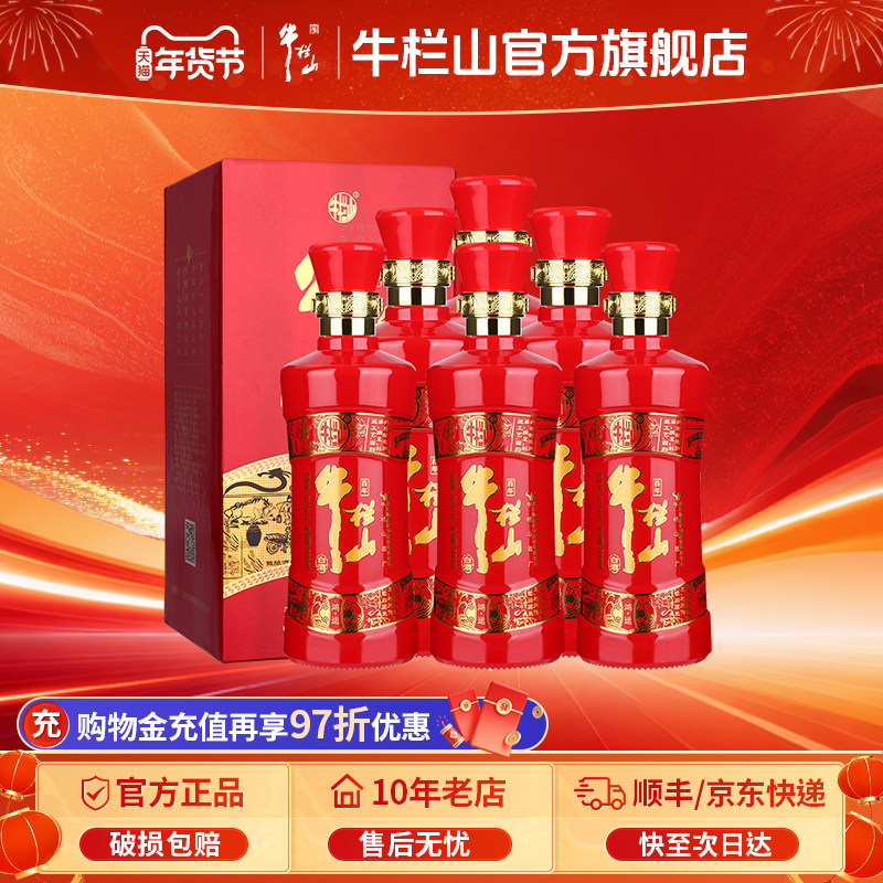 百年牛栏山52度鸿运老酒浓香型白酒水500毫升*6瓶送礼盒装正品