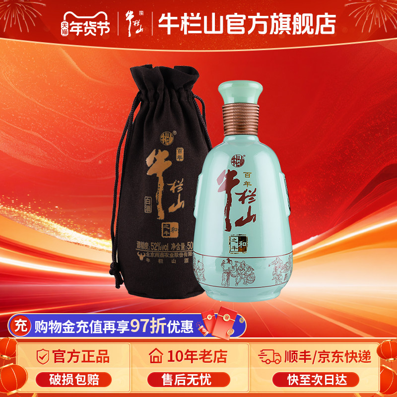 北京牛栏山二锅头52度白酒和之牛500ml*1单瓶送礼袋官方正品