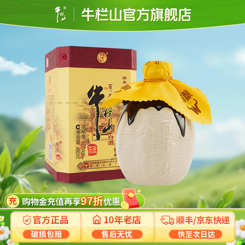 牛栏山42度三牛百年陈酿浓香型400毫升单瓶白酒水北京送礼盒装