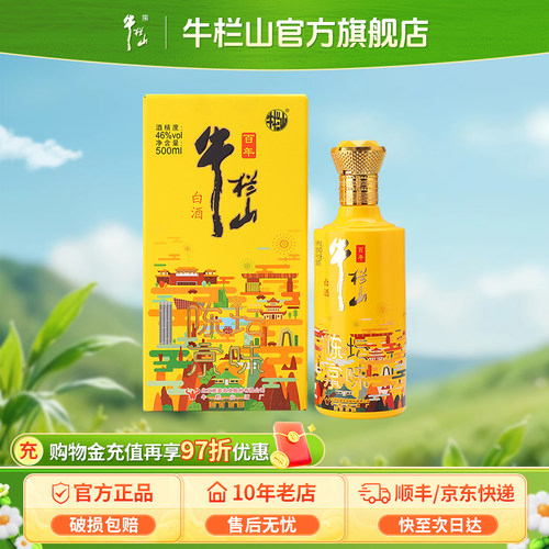 北京牛栏山46度陈坛京味500毫升浓香型粮食白酒节日送长辈礼盒