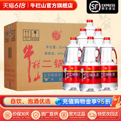 牛栏山42度清香风格散装白桶装泡酒水2000ml*6桶北京二锅头正品
