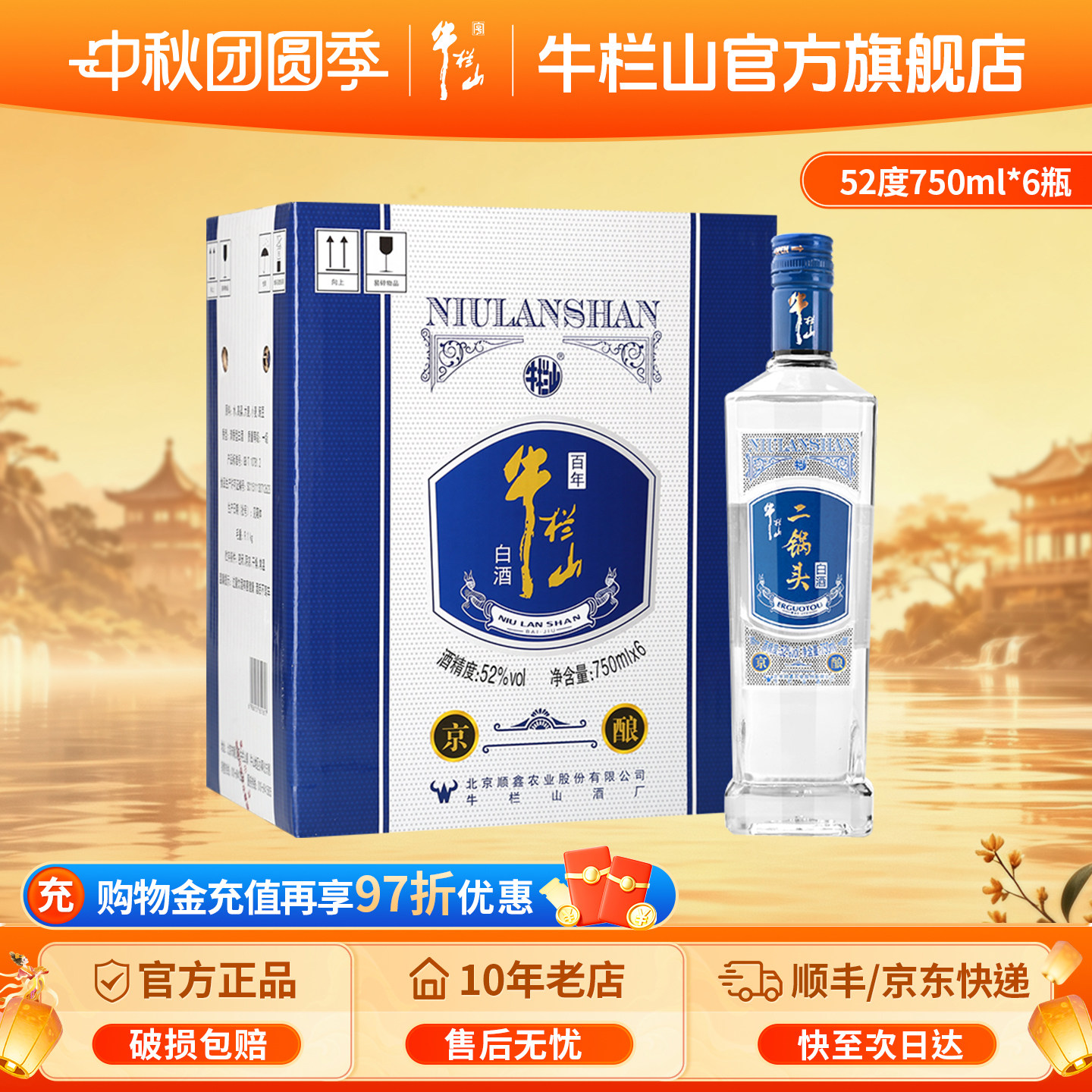 百年牛栏山度京酿清香型白酒图片