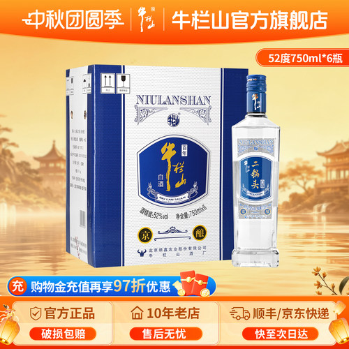 百年牛栏山度京酿清香型白酒