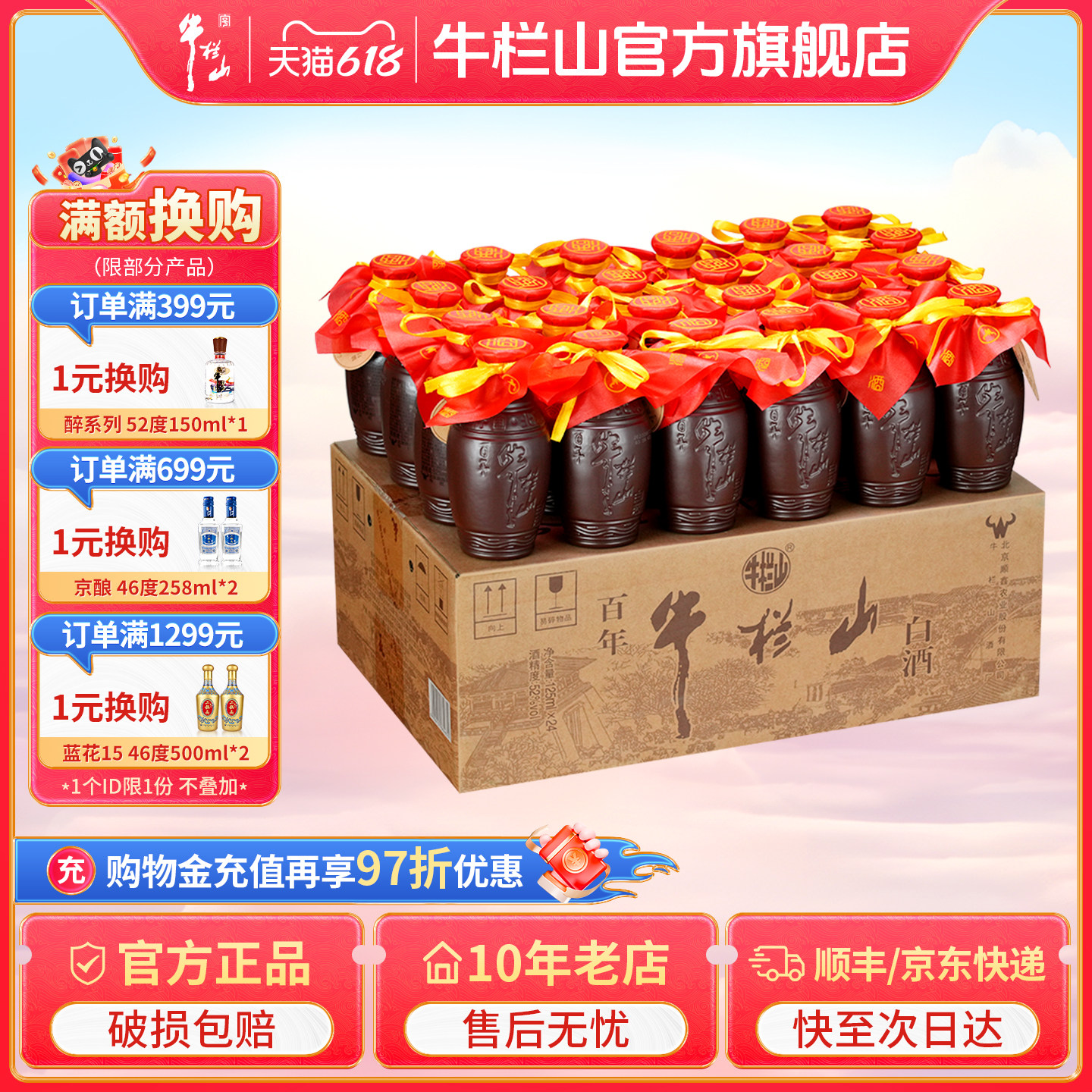 牛栏山北京52度小酒馏香壶老酒125ml*24瓶浓香型白酒水百年正品