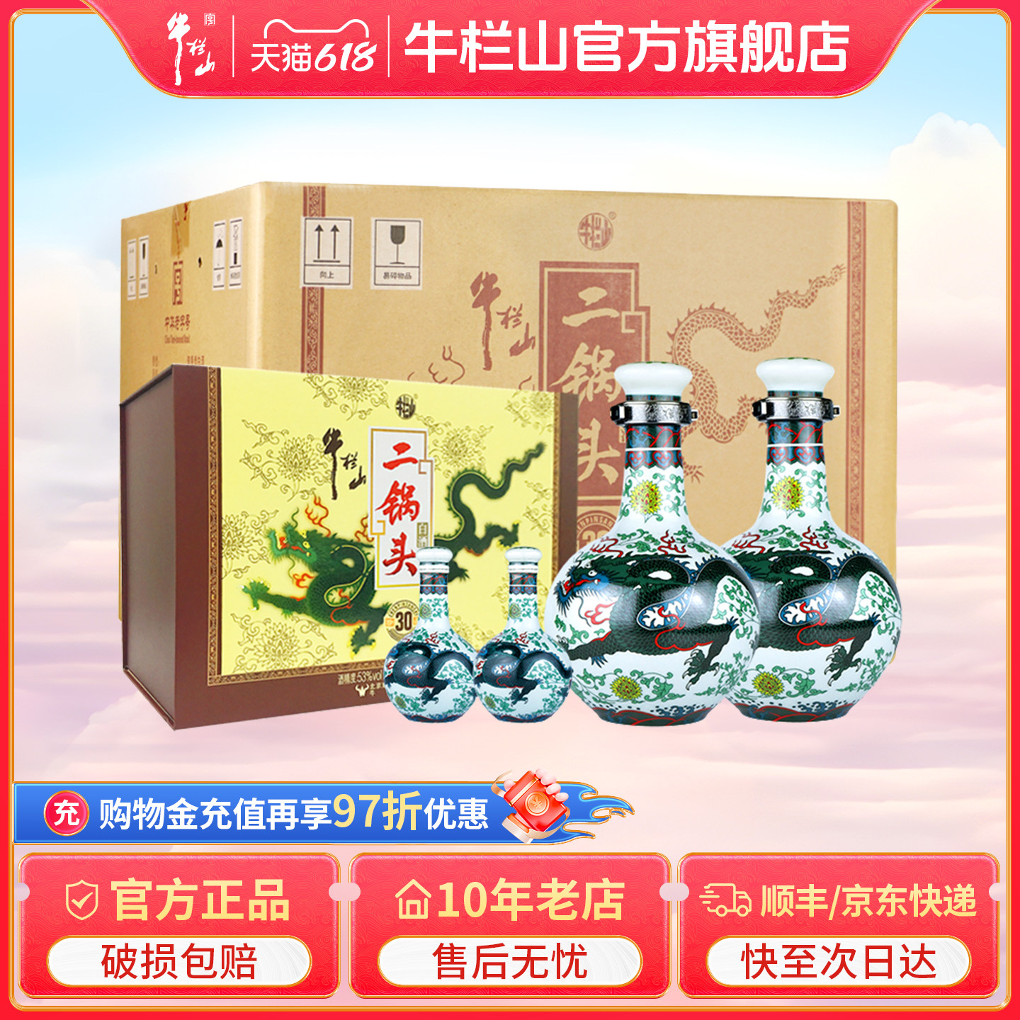 牛栏山二锅头53度清香型白酒水青龙礼盒送礼500ml*2+125ml*2*3提