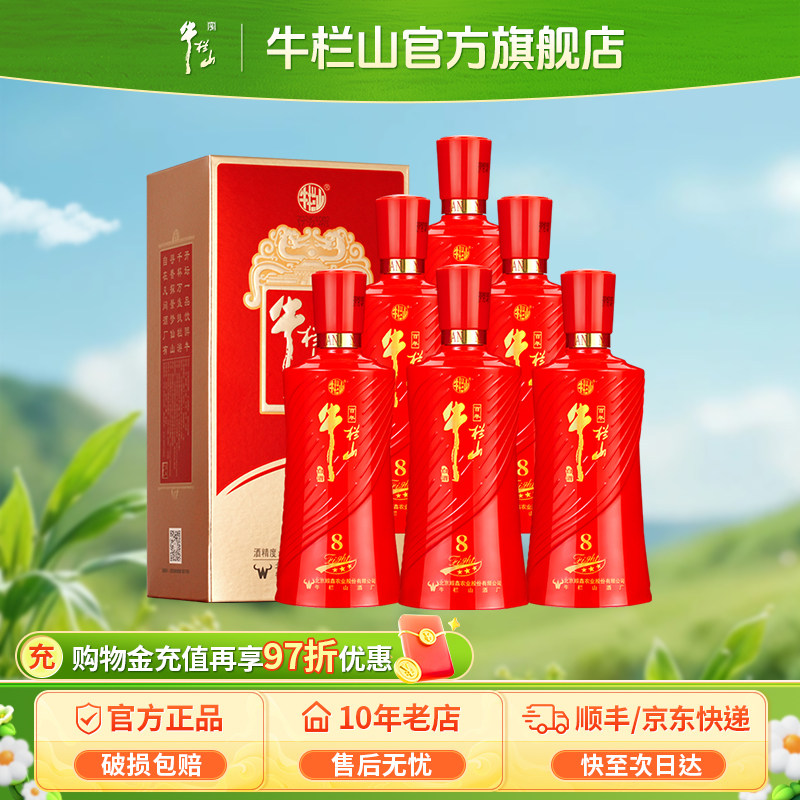 北京牛栏山52度百年红龙8高度白酒水500ml*6瓶浓香型礼盒装正品