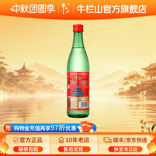 牛栏山单瓶组合装居家自饮送长辈聚会口粮白酒水官方旗舰正品