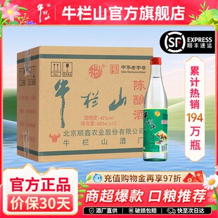 牛栏山42度百年陈酿白牛二浓香风格酒水北京二锅头自饮口粮酒推荐