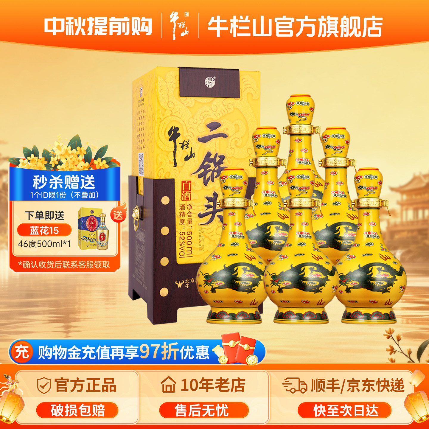 【特级白酒】 北京牛栏山二锅头52度清香型黄龙500ml*6瓶节日送礼