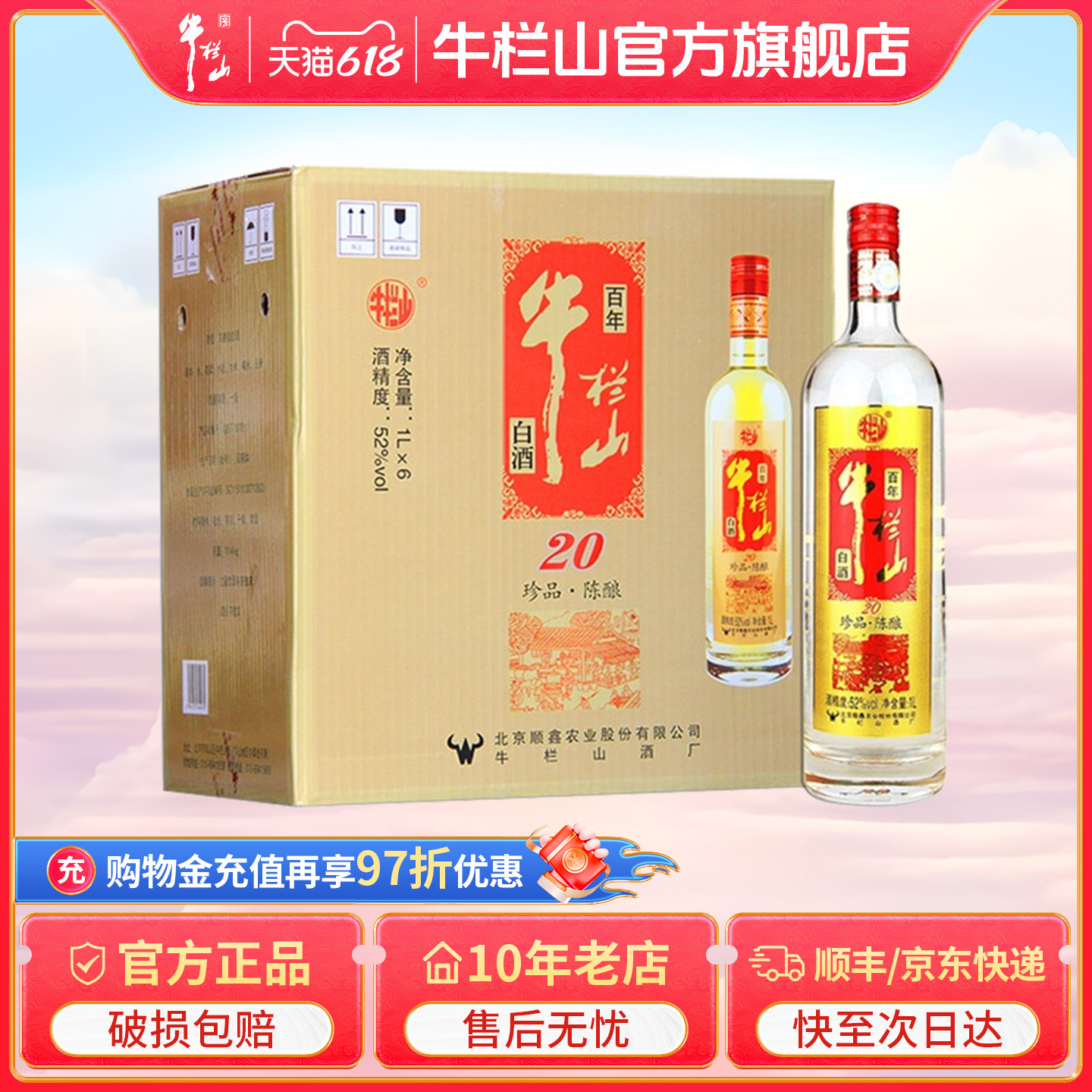 牛栏山52度土豪金红标1000ml*6瓶整箱白酒水浓香型正品官方旗舰