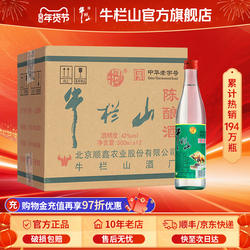 牛栏山42度百年陈酿白牛二浓香风格酒水北京二锅头自饮口粮酒推荐