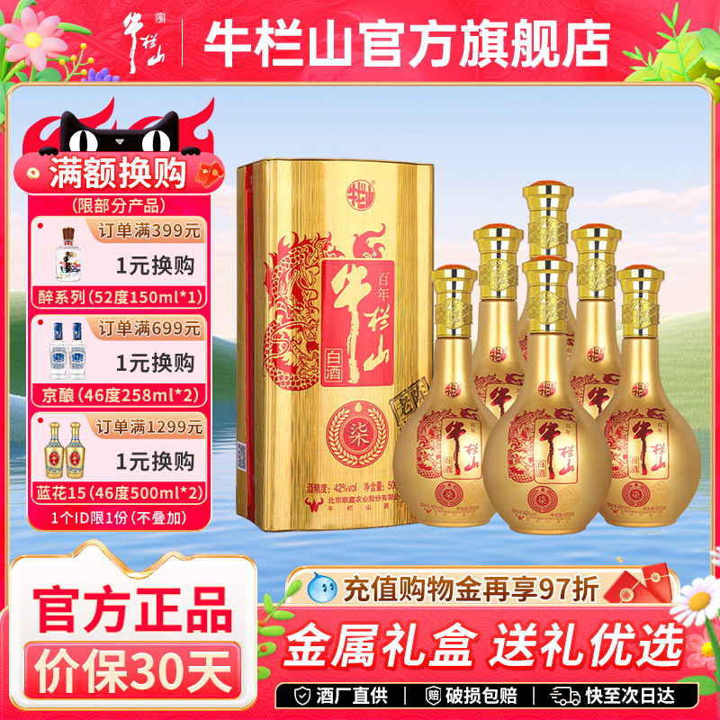 北京牛栏山42度陈坛老酒柒七号老酒浓香型白酒水官方送礼盒装正品