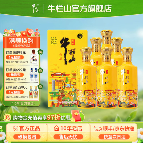 北京牛栏山46度陈坛京味500ml*6瓶浓香型纯粮食送礼盒装白酒水
