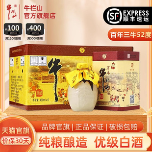 百年牛栏山52度三牛北京浓香型白酒水400毫升 官方正品 6瓶礼盒装