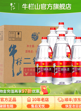 牛栏山56度牛桶泡酒水类清香风格白大容量2L*6桶装北京二锅头正品
