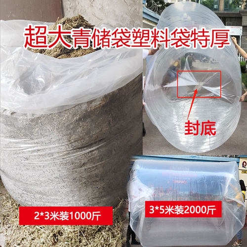 青储吨包袋玉米秸秆养牛羊草粉豆渣饲料发酵袋加厚塑料袋白色大号