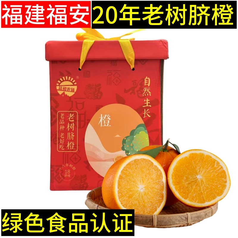 益初农场福安老树脐橙纽荷尔橙子新鲜甜橙福建水果生鲜礼盒,水产肉类/新鲜蔬果/熟食,橙,淘宝优惠券,粉丝福利购,淘宝优惠卷