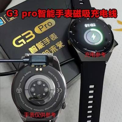 G3pro华强北充电百科手表充电器Vokuss智能磁吸式触点