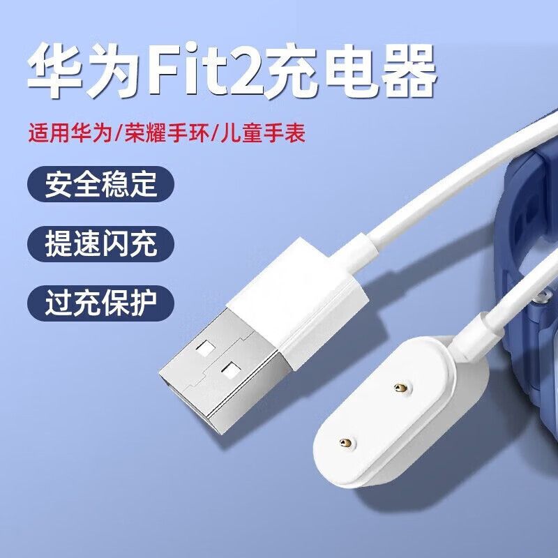 适用华为watch fit2充电线智能运动手表充电器荣耀手环8\7\6pro
