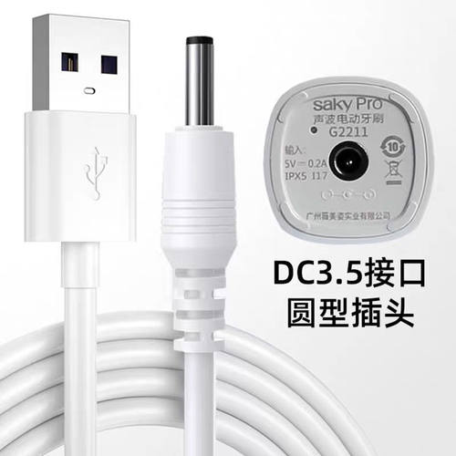 适用SID超人电动牙刷充电线RT710 RT717RT718原装USB充电器圆孔充