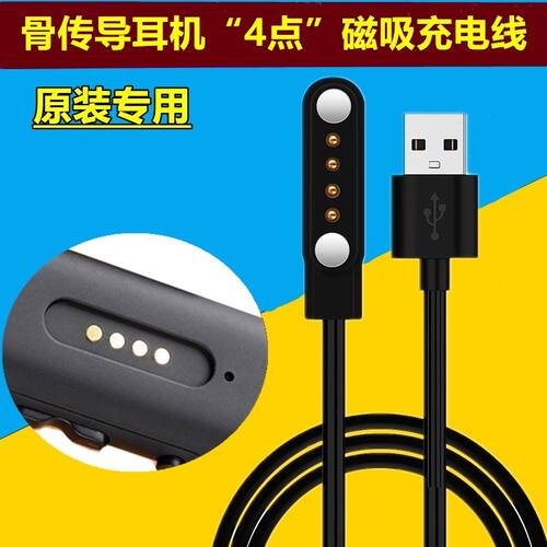 适用恩科ENKOR骨传导耳机蓝牙无线耳机ENKOR EW10S磁吸充电线配件