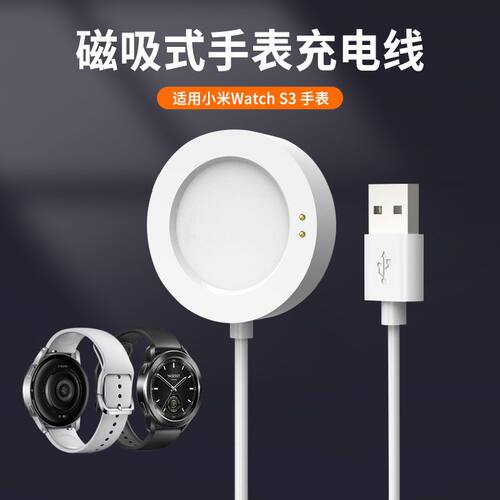 适用于小米Watch S3手表充电器磁吸充电座S2/H1充电线S2Pro数据线