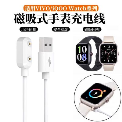 适用vivo watchgt充电底座VIVO手表3代\2代磁吸充电器线iQOOWatch