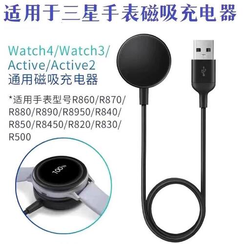 适用于三星Galaxy Watch Active 1 2 R500 R820 R830手表充电器线
