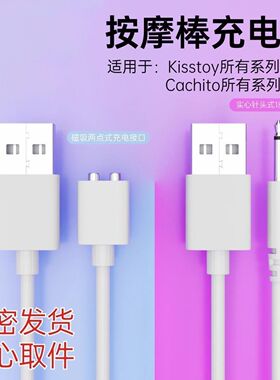适用米斯震动按摩棒失控两点磁吸充电线Galaku针式圆头充电器数据