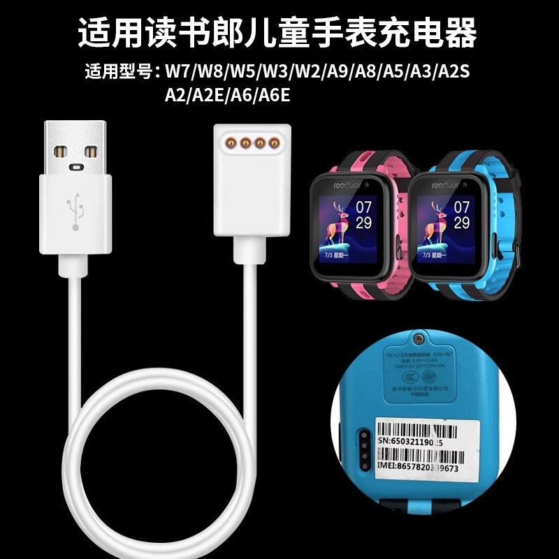 适用于读书郎电话手表充电线A9磁吸通用w8充电器w7/W2/A8/A5/A3