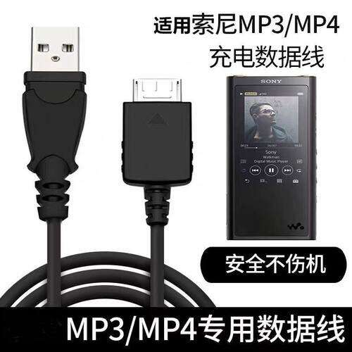 适用索尼NW-S603 S605 S640 S703F S705F S706F S715 S716F数据线