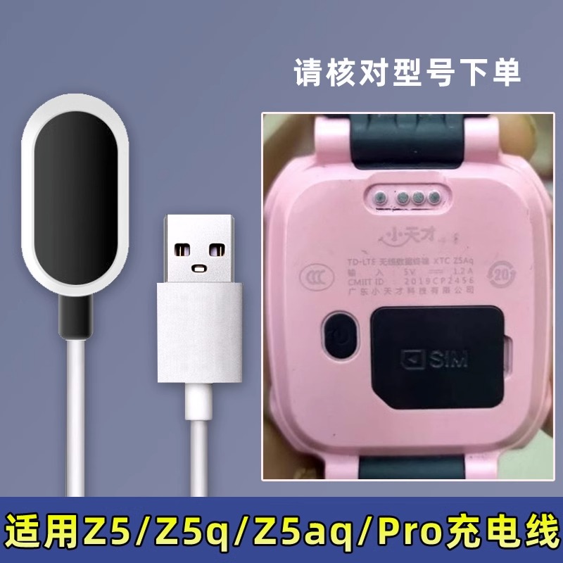 适用小天才XTC-Z5q/Z5aq/Pro Z6 Z3D儿童电话手表充电线USB电源线