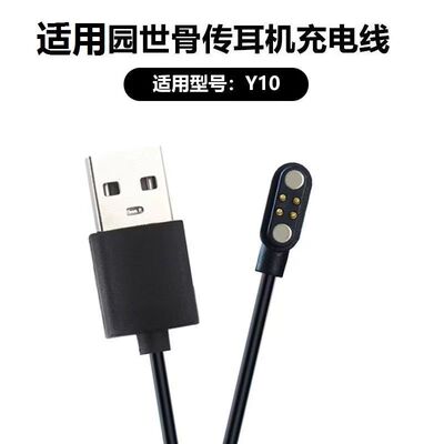 适合园世骨传耳机Y10充电线骨传导耳机YUANS-Y10充电数据线磁吸