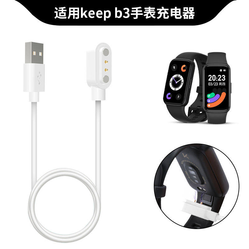 适用于Keep手环B3充电器数据线B2延长线三代磁吸式充电底座快充线 - 实物图