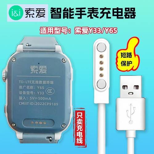 索爱M90/H80/A96/A98/D60/Y65智能手表通用磁吸充电线 安全防短路