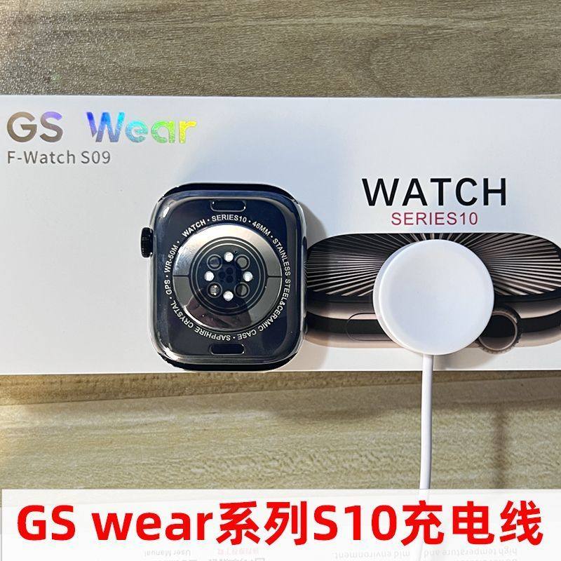 华强北Watch S10手表充电器线GS Wear s10 Pro磁吸无线充电器