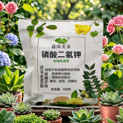花卉专用通用肥磷酸二氢钾硫酸亚铁花多多1号花多多2号多肉宝碧绿