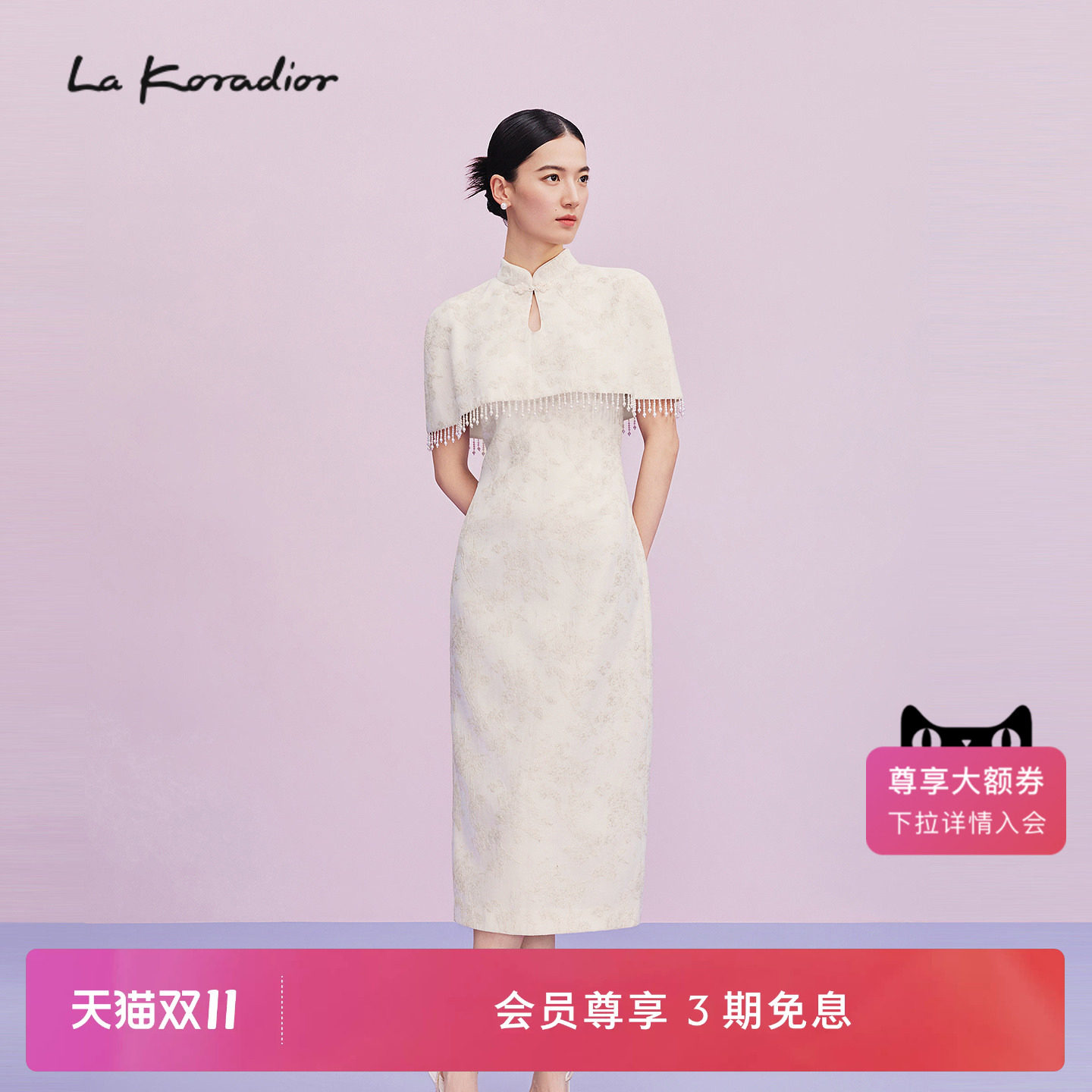 【新中式】Lakoradior拉珂蒂新款女优雅春夏流苏斗篷改良旗袍裙
