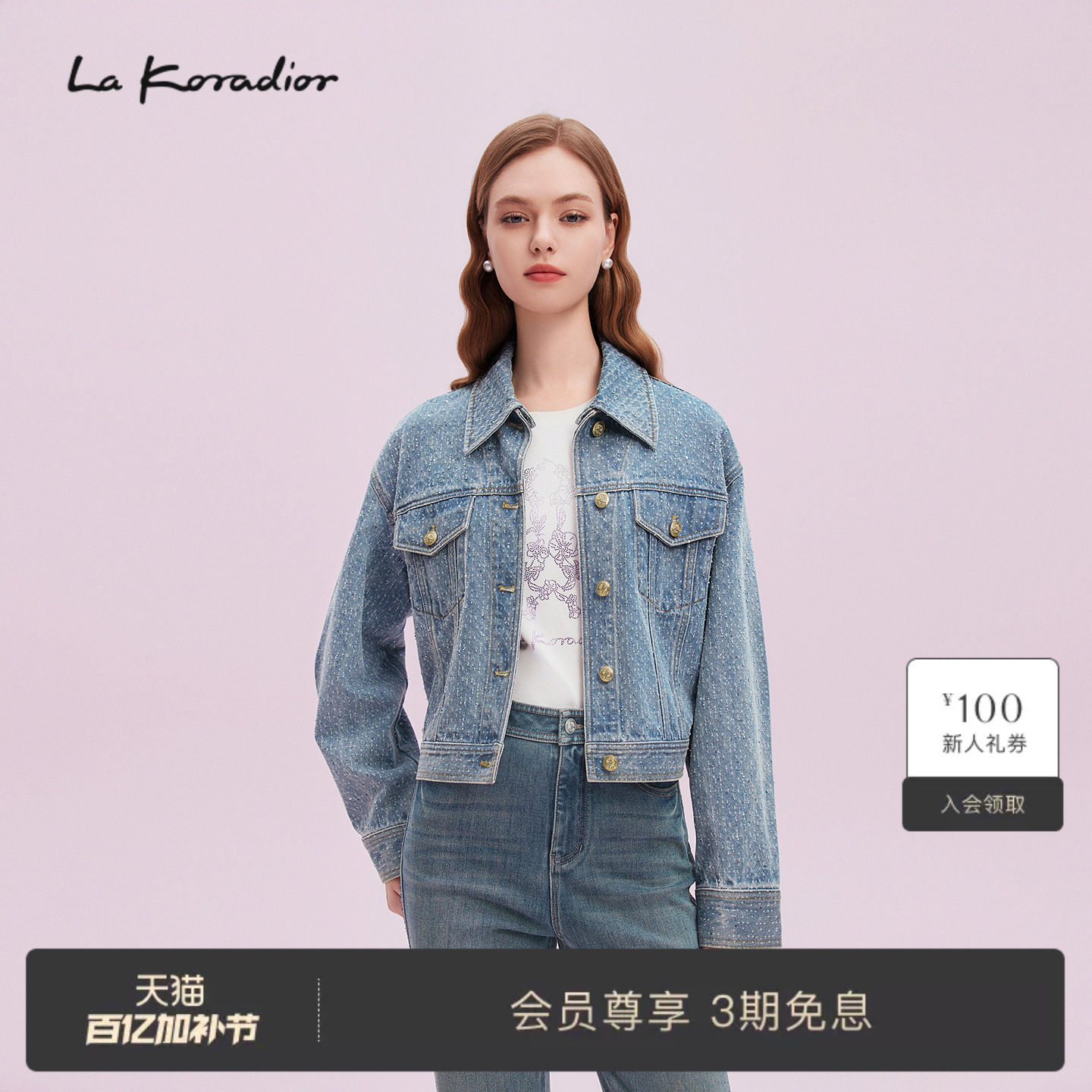 【商场同款】La Koradior拉珂蒂女秋新款肌理感宽松牛仔短外套