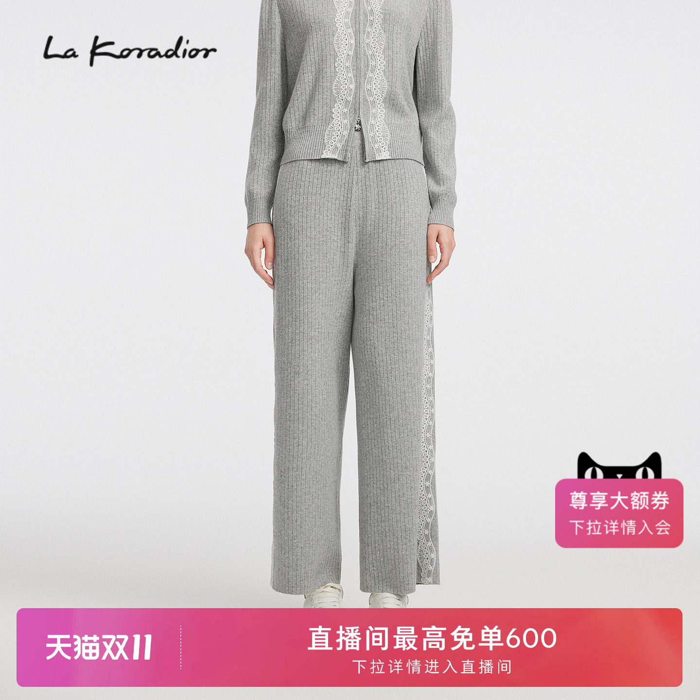 【商场同款】La Koradior拉珂蒂秋冬新款休闲百搭蕾丝针织长裤女